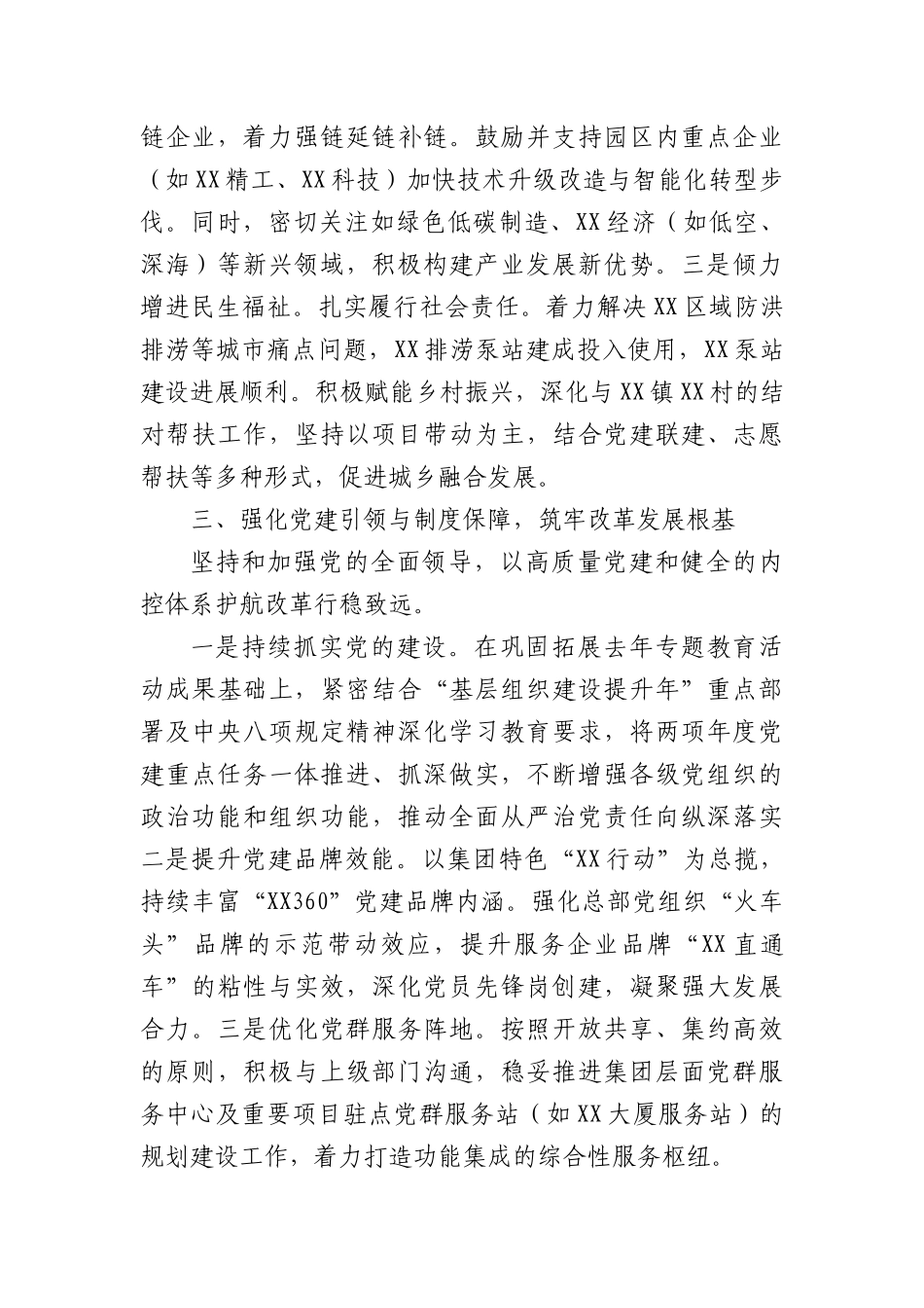 深化国企改革赋能 助力集团高质量发展.docx_第3页