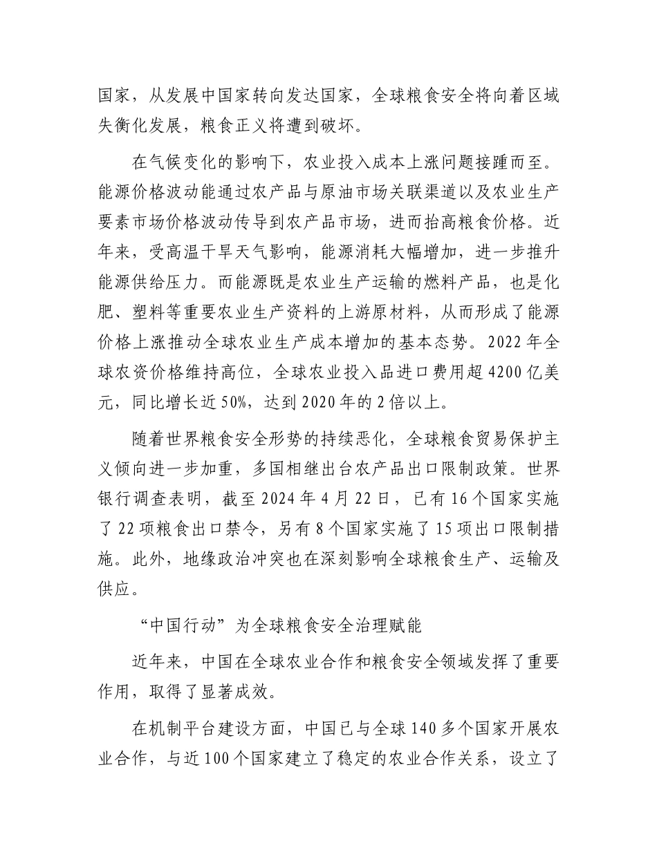 深化农业国际合作 夯实粮食安全根基.docx_第2页