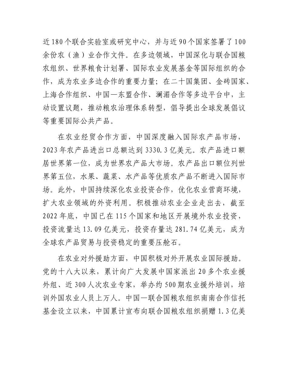 深化农业国际合作 夯实粮食安全根基.docx_第3页