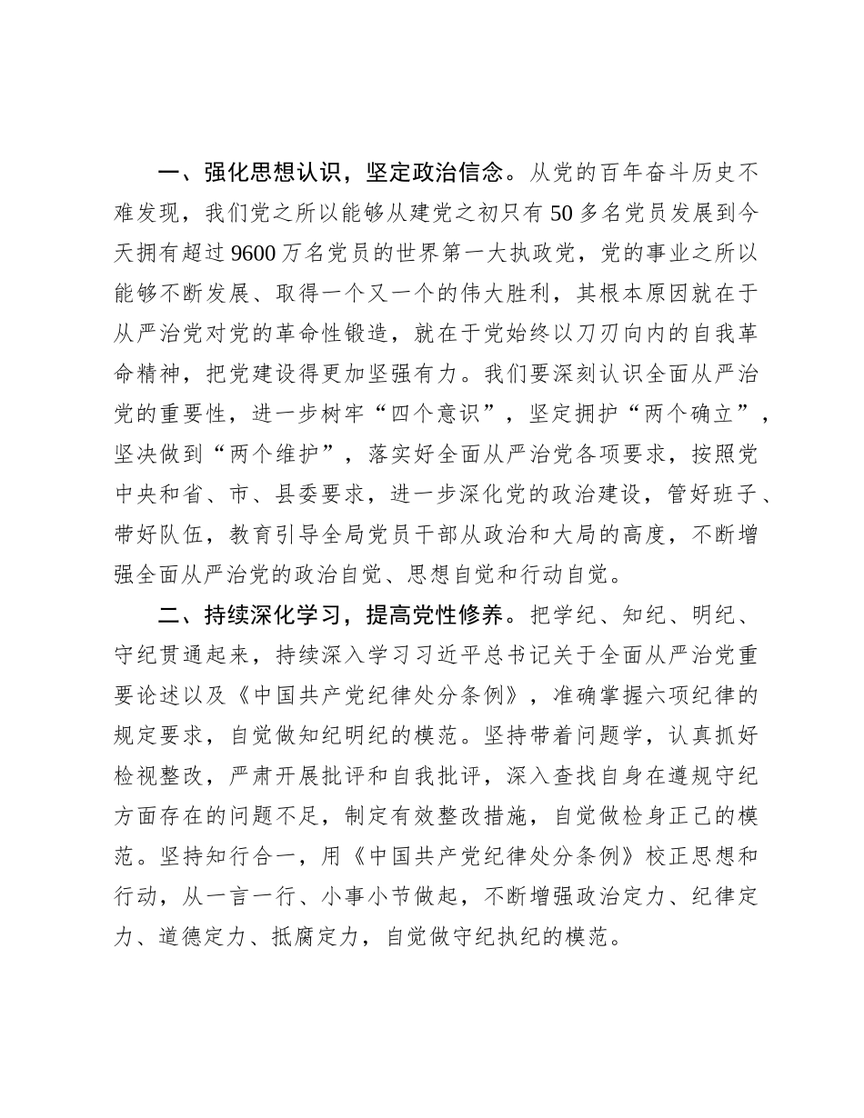 深化全面从严治X 凝聚干事创业力量——学习习近平总书记关于全面从严治X重要论述心得感悟.docx_第2页