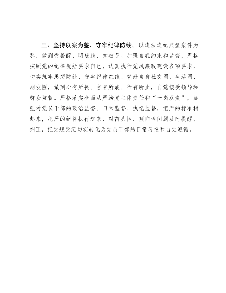 深化全面从严治X 凝聚干事创业力量——学习习近平总书记关于全面从严治X重要论述心得感悟.docx_第3页