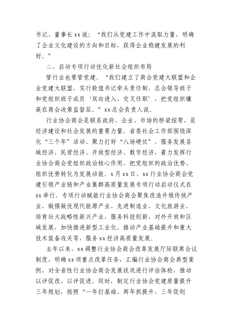 深化拓展新兴领域X的建设工作总结材料.docx_第2页