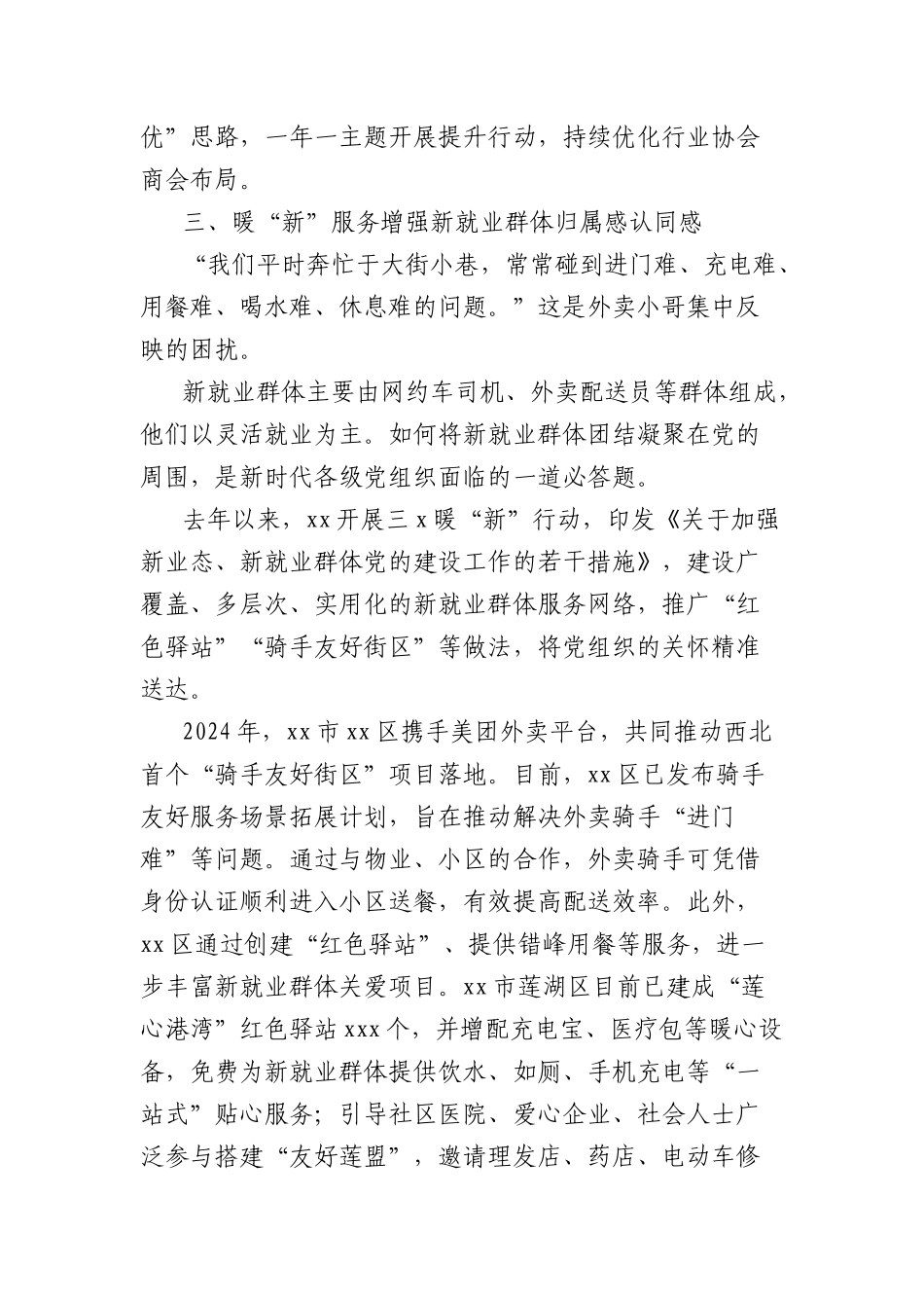 深化拓展新兴领域X的建设工作总结材料.docx_第3页