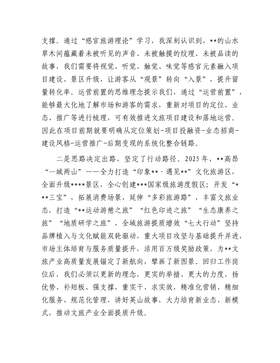 深化学以致用,争当文旅先锋——全县文旅产业高质量发展培训班结业式上的发言.docx_第2页