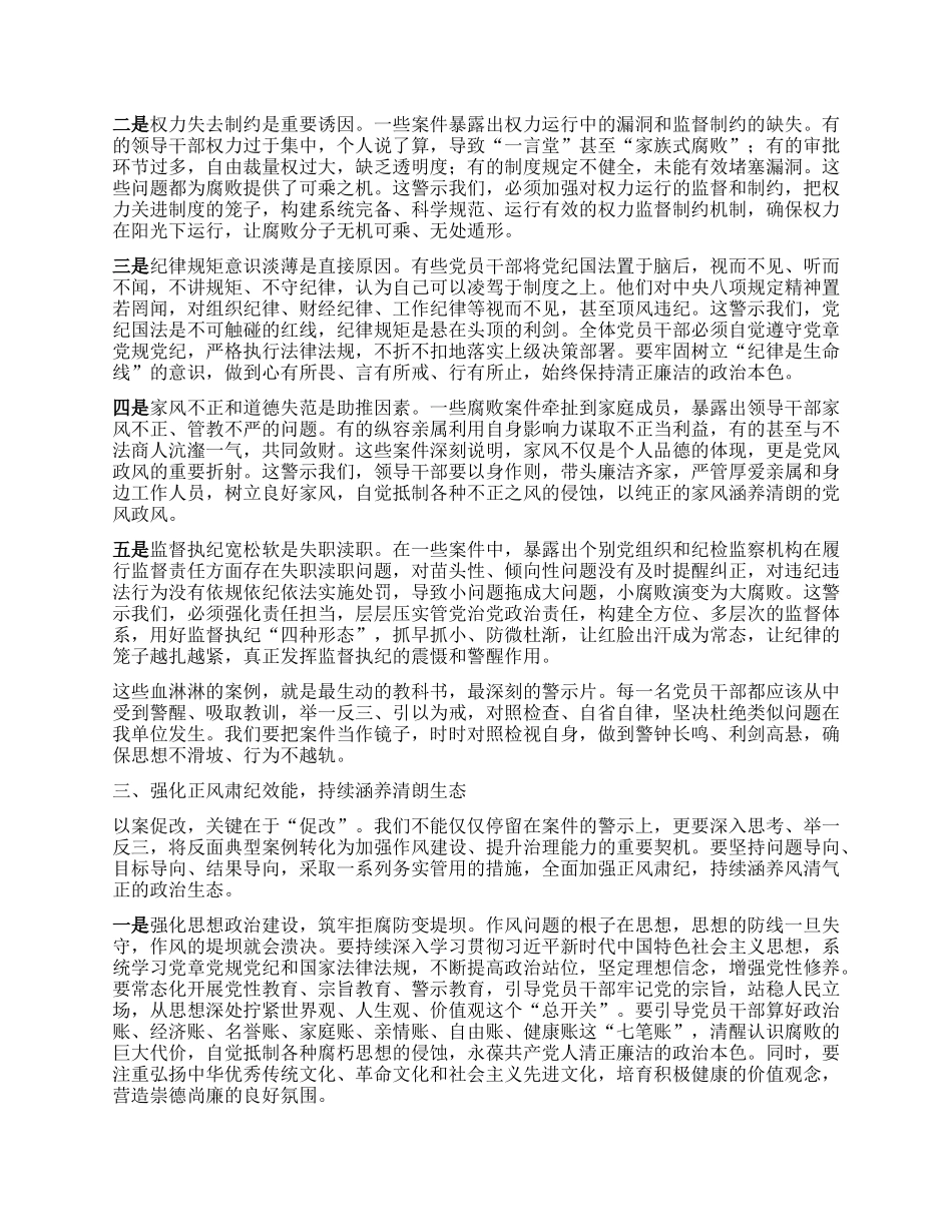 深化以案促改净化ZZ生态 淬炼X性修养锻造过硬作风 ——在作风建设以案促改警示教育大会上的讲话.docx_第2页