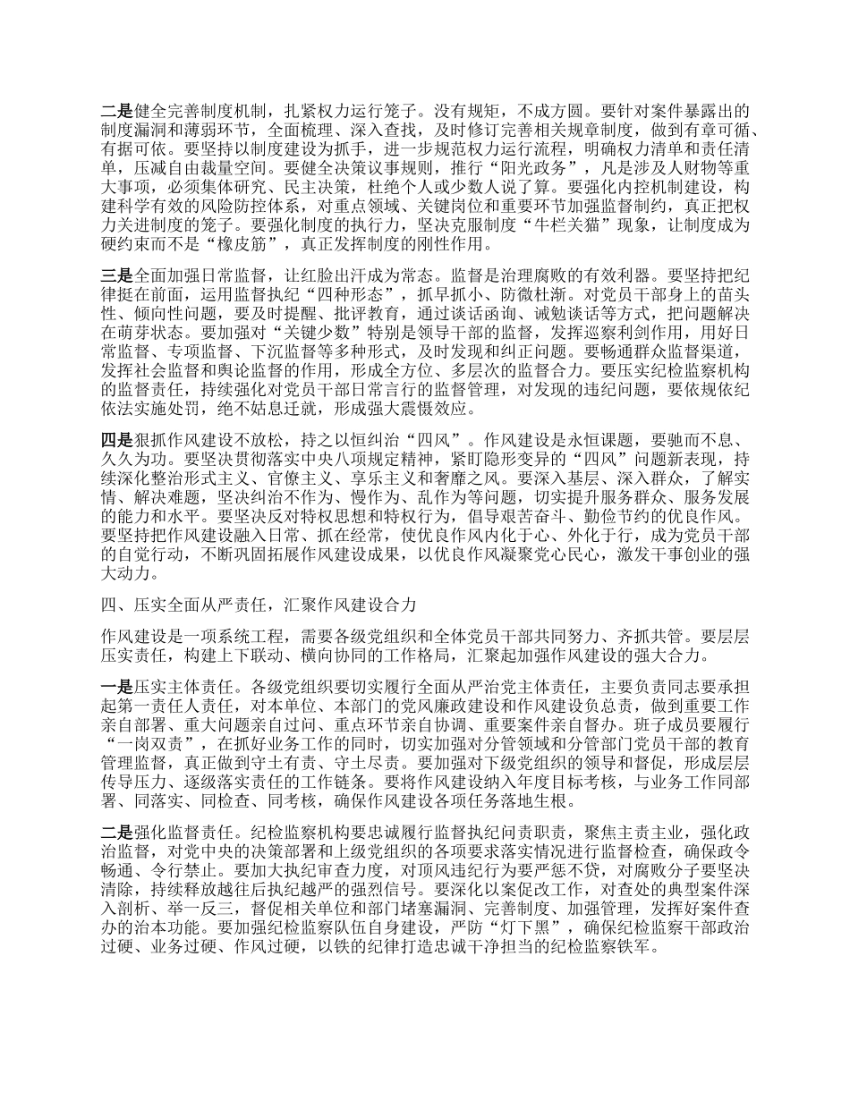 深化以案促改净化ZZ生态 淬炼X性修养锻造过硬作风 ——在作风建设以案促改警示教育大会上的讲话.docx_第3页