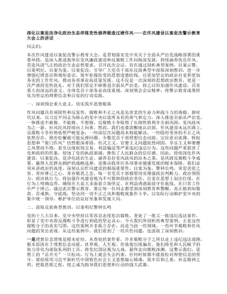 深化以案促改净化ZZ生态 淬炼X性修养锻造过硬作风 ——在作风建设以案促改警示教育大会上的讲话.docx