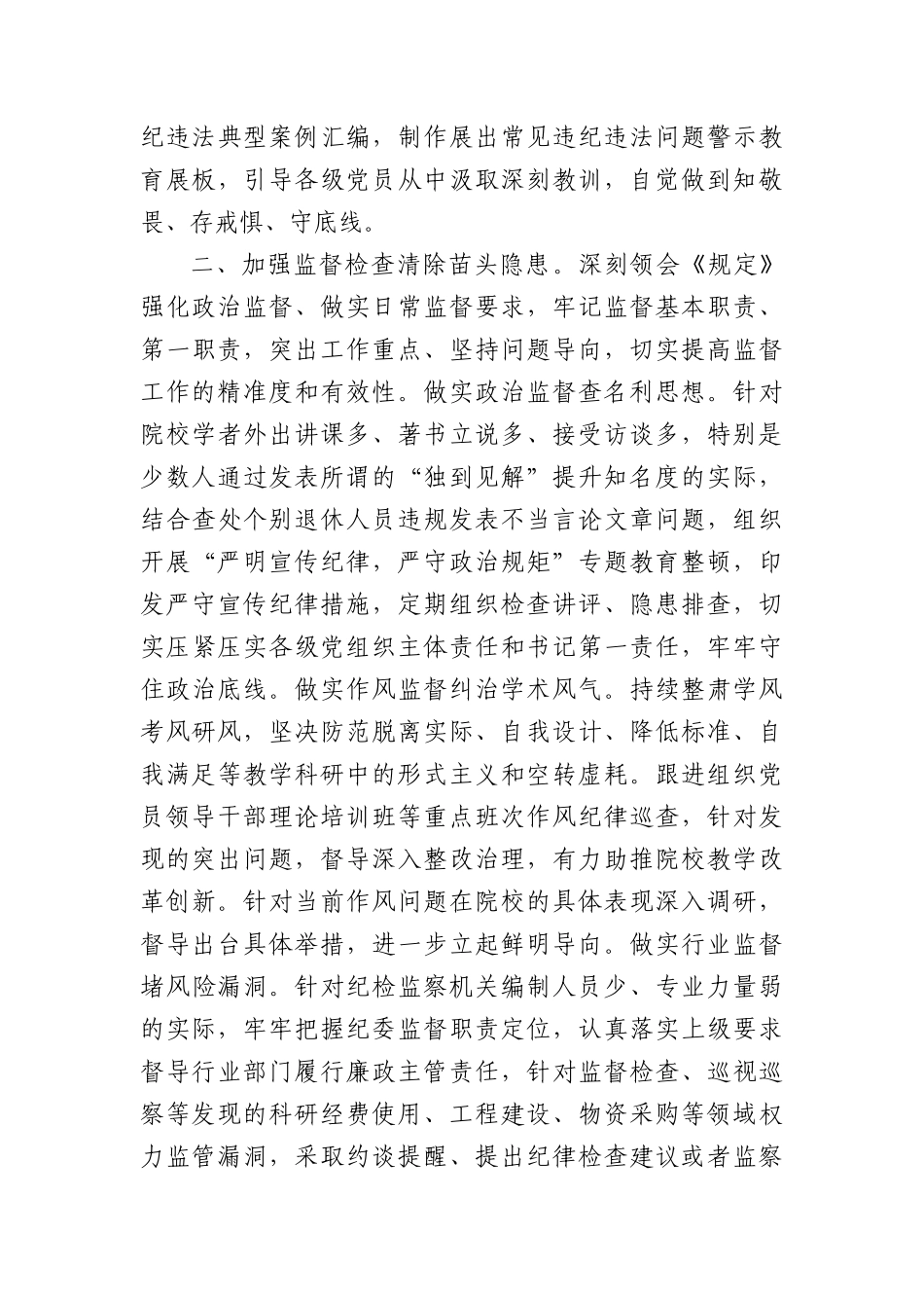 深化运用“四种形态”增强正风肃纪反腐成效座谈会发言（1857字）.docx_第2页