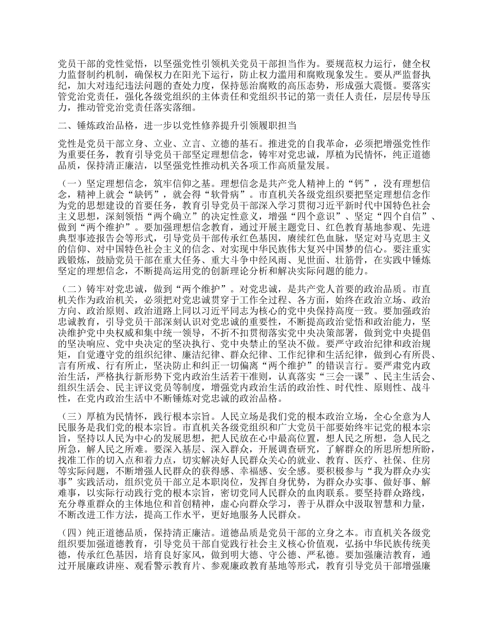 深刻把握“五个进一步到位”扎实推进全面从严治X（“五个进一步到位”研讨发言）.docx_第2页