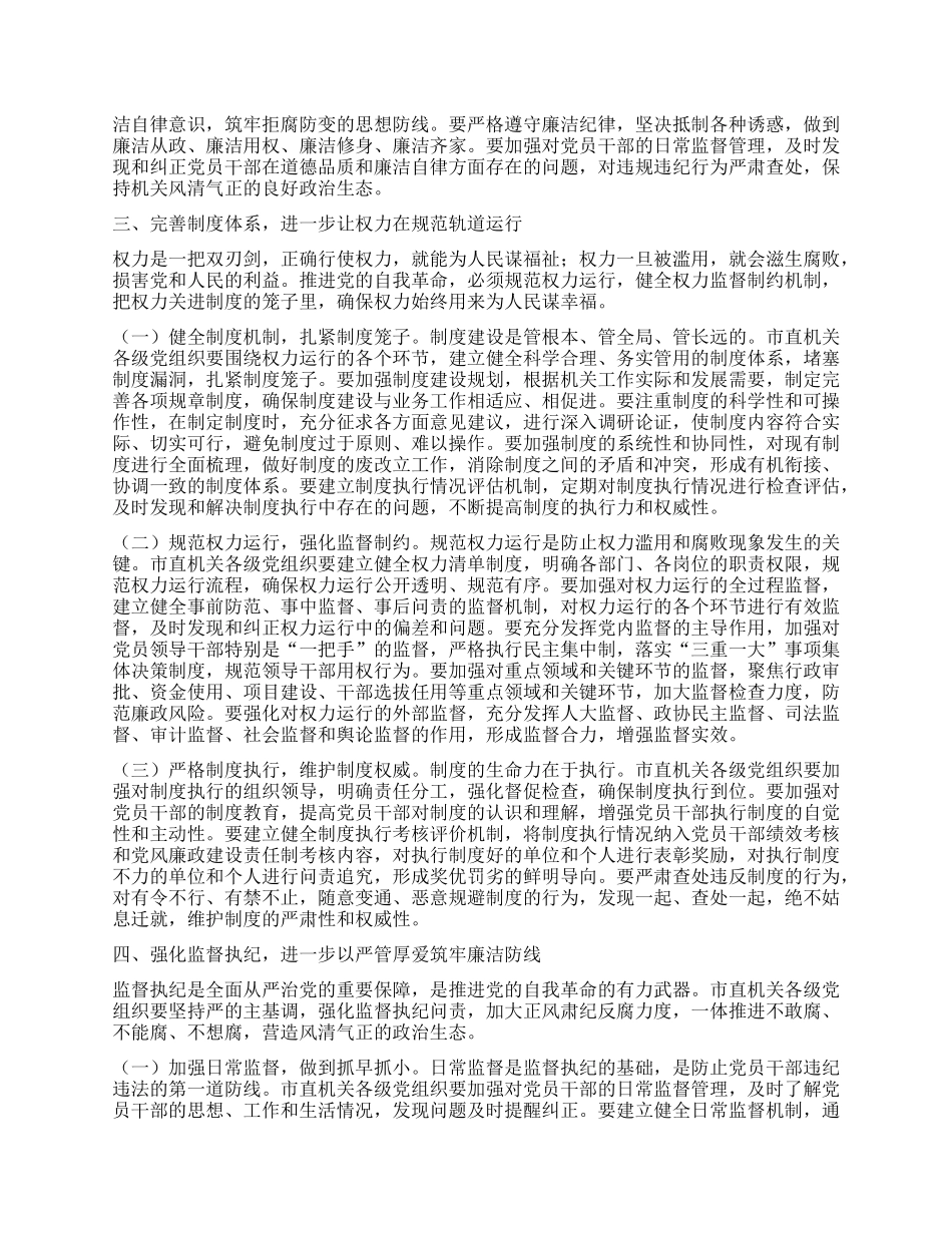 深刻把握“五个进一步到位”扎实推进全面从严治X（“五个进一步到位”研讨发言）.docx_第3页