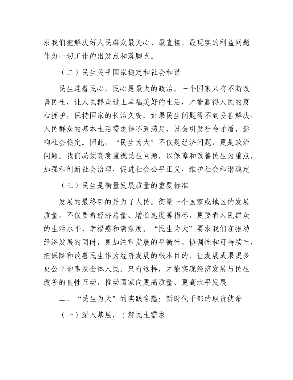 深刻理解 “民生为大” 的三重意蕴，践行新时代为民使命.docx_第2页