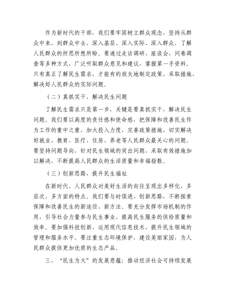 深刻理解 “民生为大” 的三重意蕴，践行新时代为民使命.docx_第3页