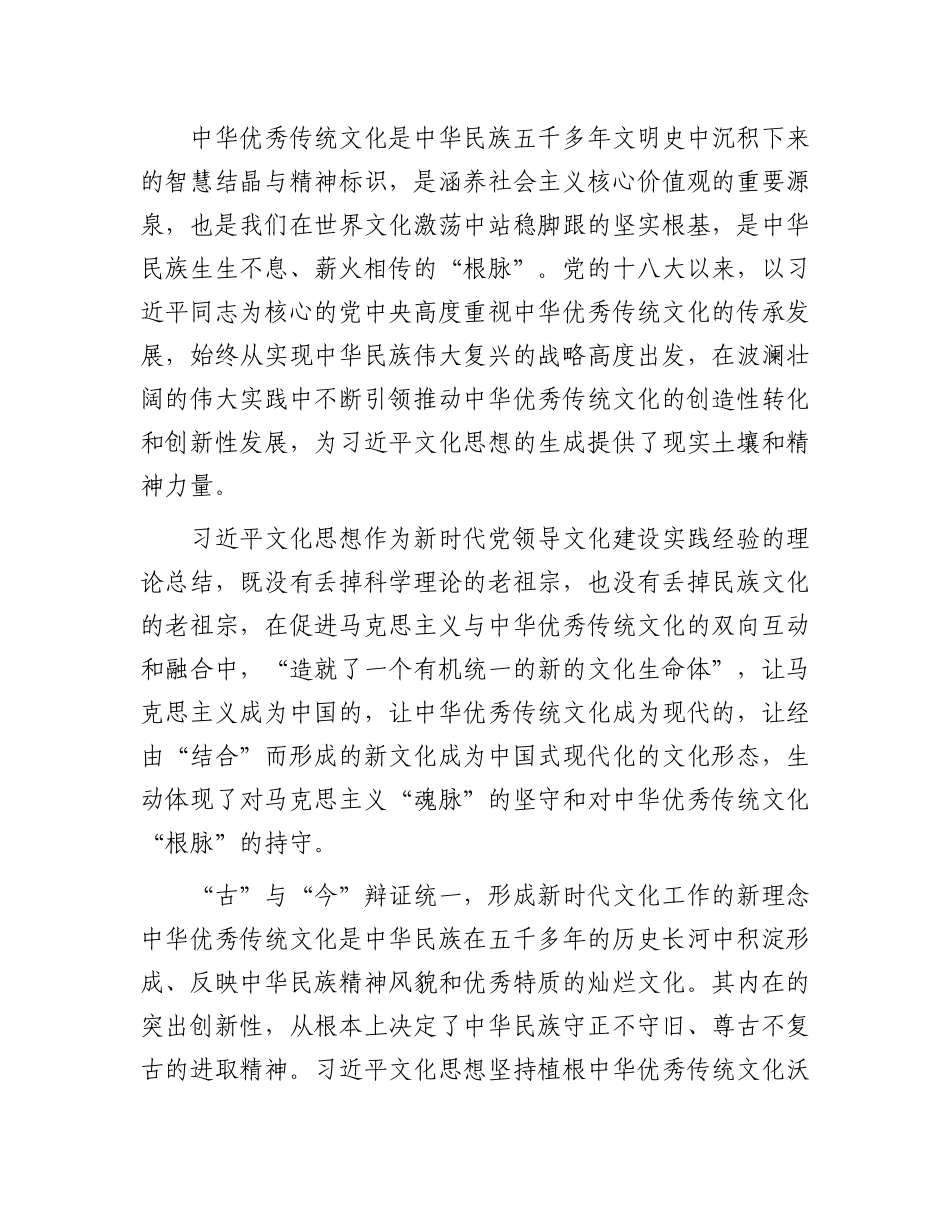 深刻领悟习近平文化思想的哲学意蕴.docx_第2页