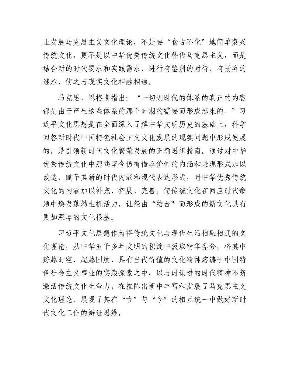 深刻领悟习近平文化思想的哲学意蕴.docx_第3页