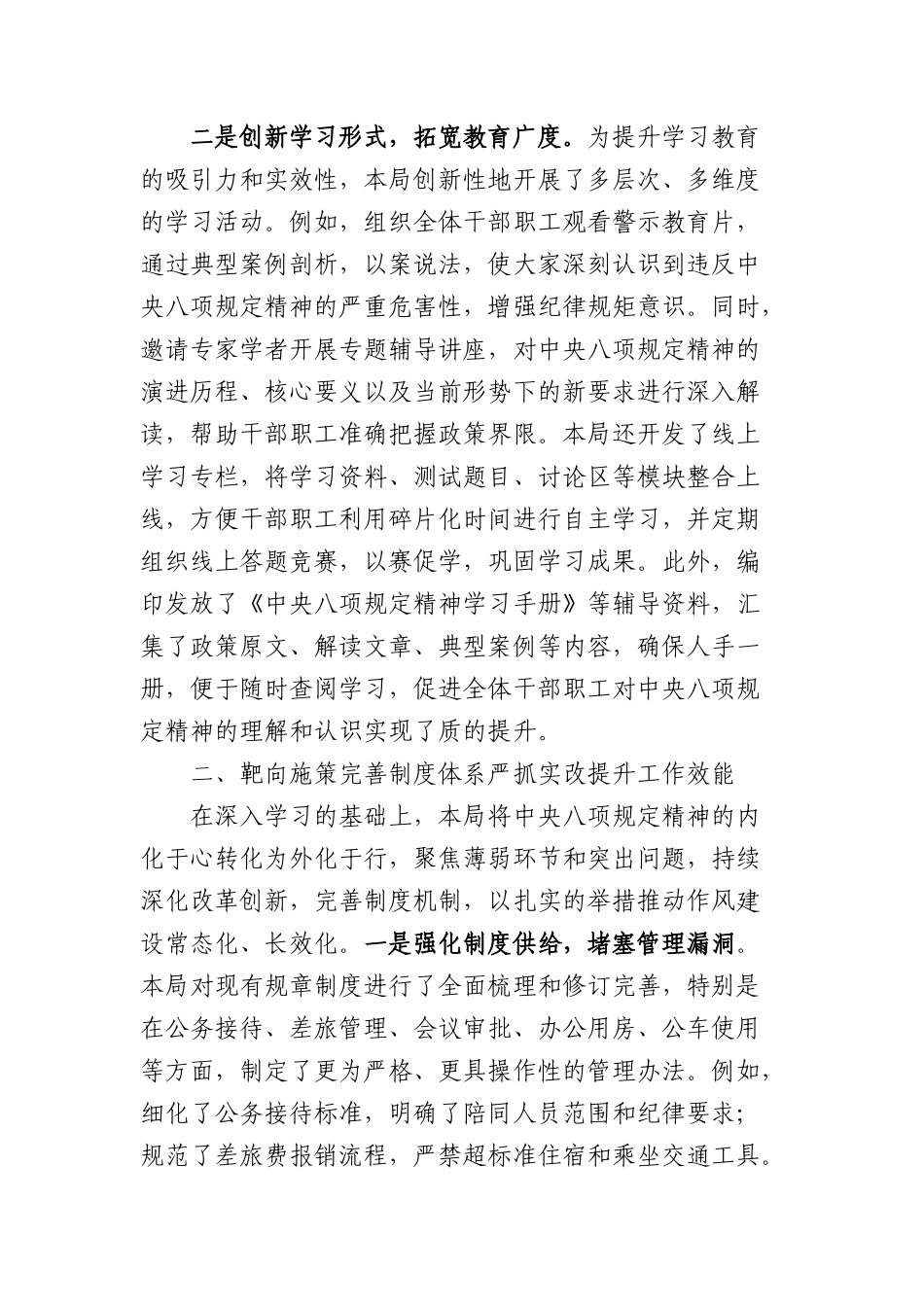 深入贯彻2025年中央BXGD精神学习教育工作情况的报告（3087字）.docx_第2页