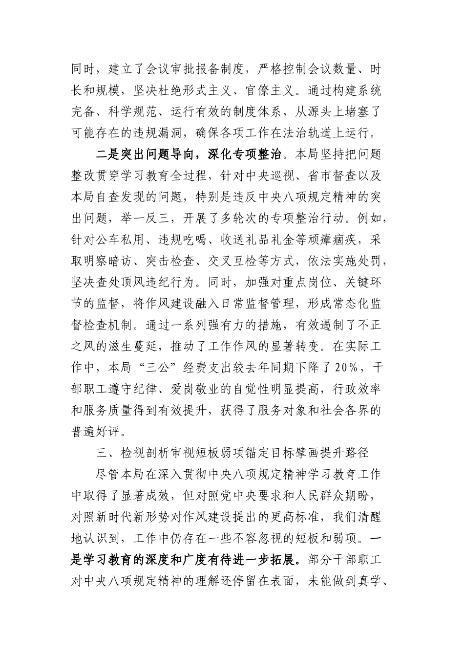 深入贯彻2025年中央BXGD精神学习教育工作情况的报告（3087字）.docx_第3页