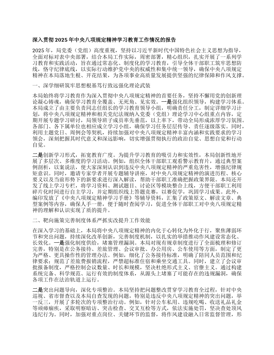 深入贯彻2025年中央XXXX精神学习教育工作情况的报告.docx_第1页