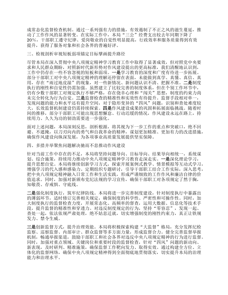 深入贯彻2025年中央XXXX精神学习教育工作情况的报告.docx_第2页