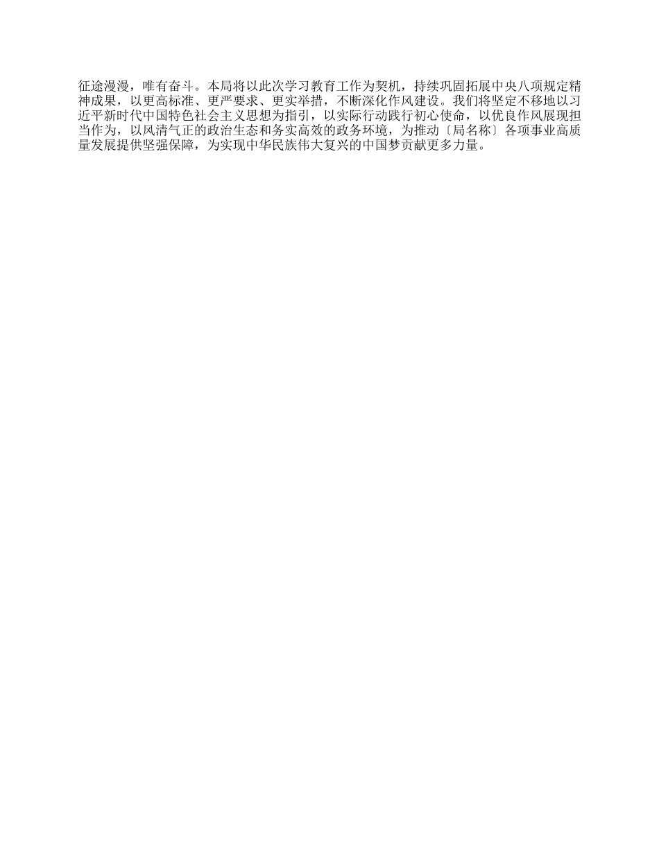 深入贯彻2025年中央XXXX精神学习教育工作情况的报告.docx_第3页