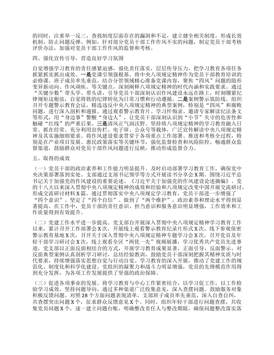 深入贯彻落实中央BXGD学习教育成效评估报告.docx_第2页