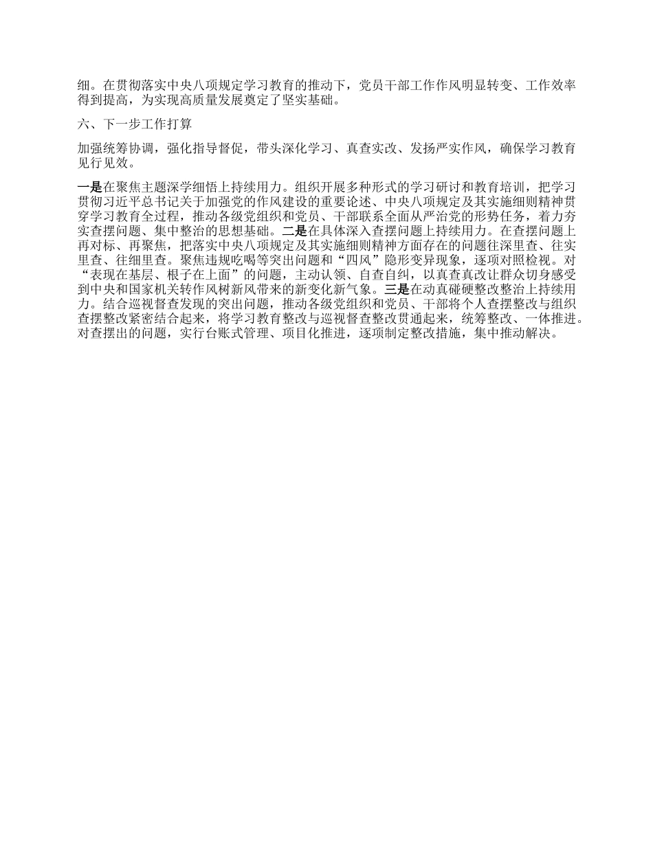 深入贯彻落实中央BXGD学习教育成效评估报告.docx_第3页