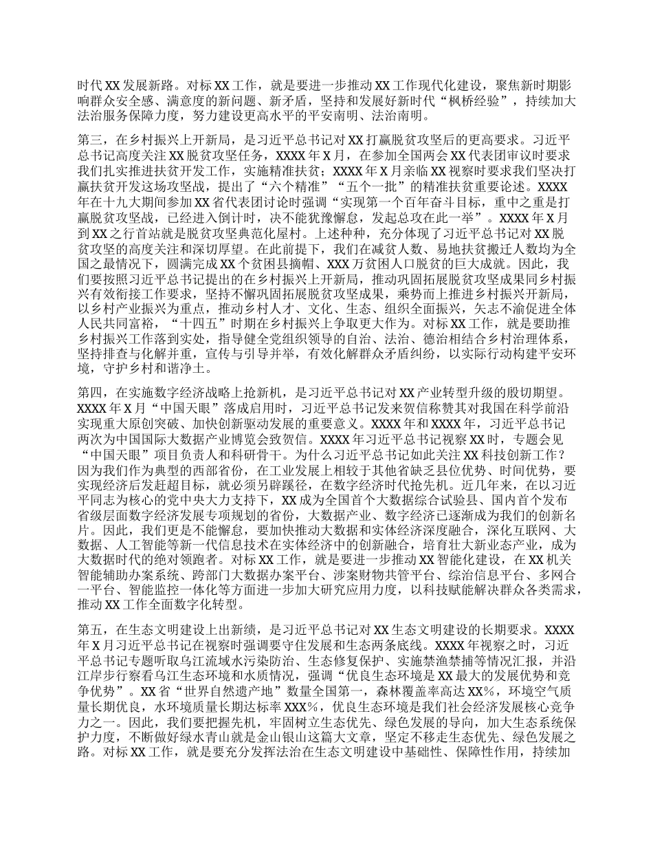 深入贯彻习近平总书记对XX工作重要批示指示精神 坚定不移沿着习近平总书记指引的方向前进.docx_第2页