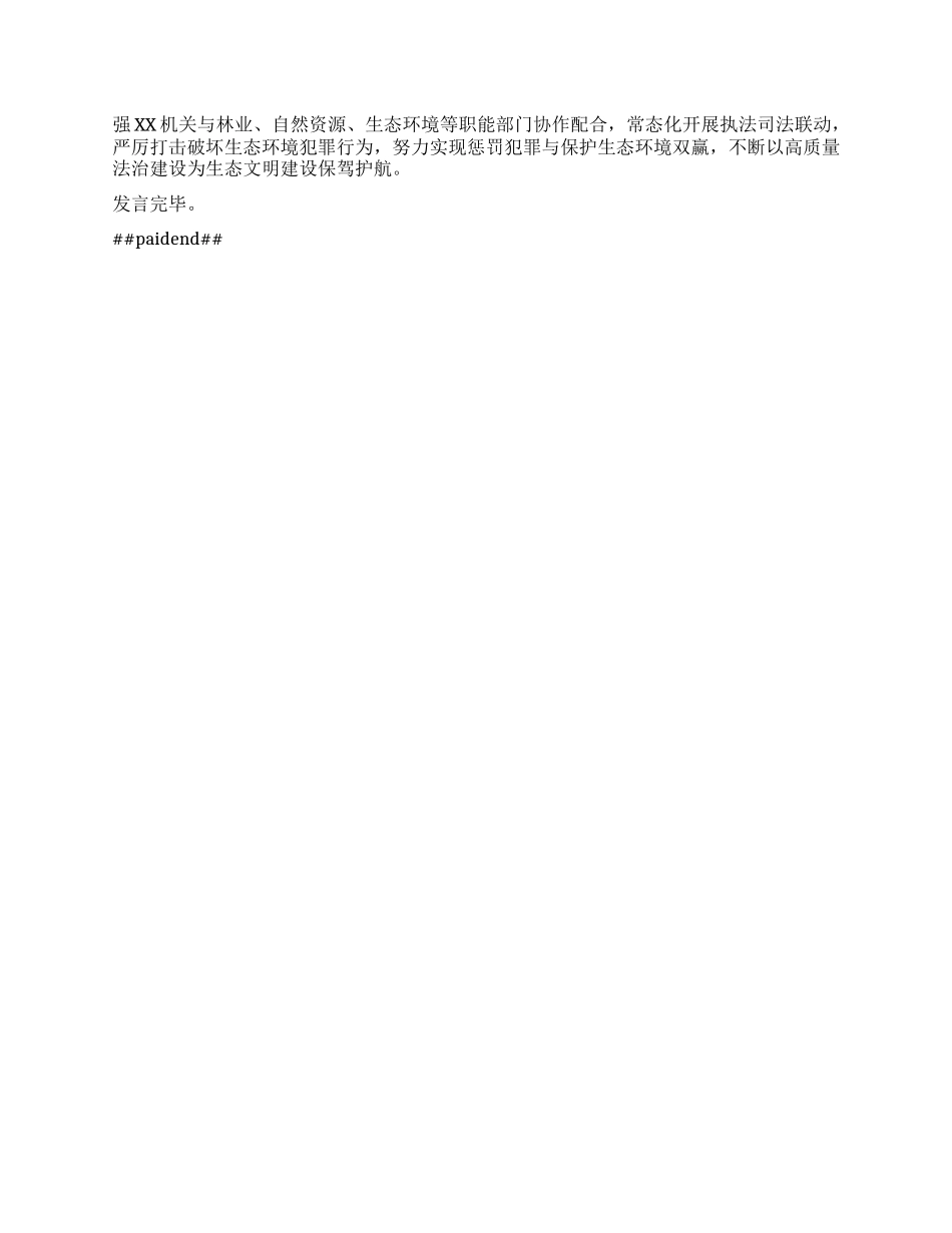 深入贯彻习近平总书记对XX工作重要批示指示精神 坚定不移沿着习近平总书记指引的方向前进.docx_第3页