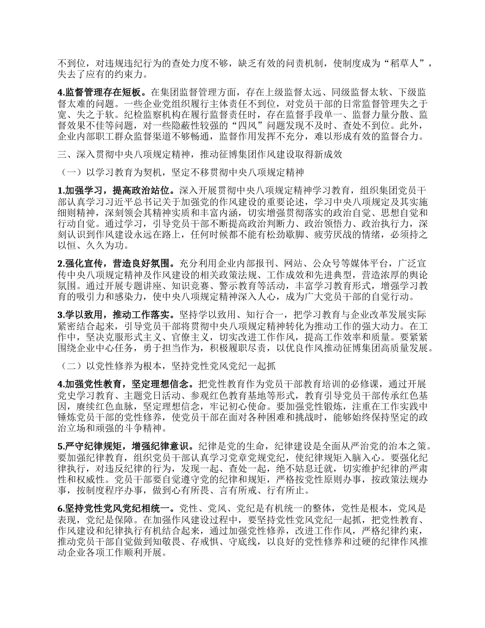 深入贯彻中央BXGD精神  推动征博集团高质量发展.docx_第3页