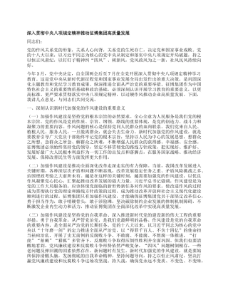 深入贯彻中央BXGD精神  推动征博集团高质量发展.docx