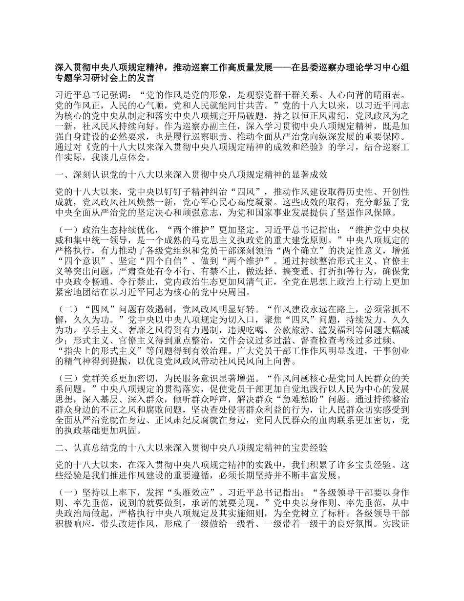 深入贯彻中央BXGD精神，推动巡察工作高质量发展——在县委巡察办理论学习中心组专题学习研讨会上的发言.docx_第1页