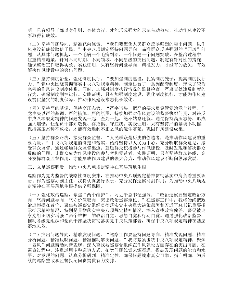 深入贯彻中央BXGD精神，推动巡察工作高质量发展——在县委巡察办理论学习中心组专题学习研讨会上的发言.docx_第2页