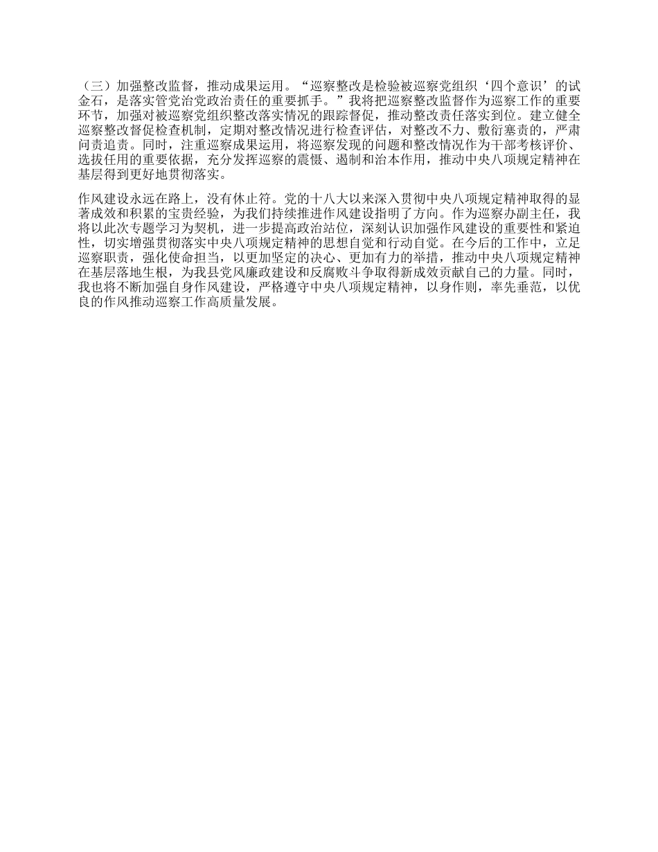 深入贯彻中央BXGD精神，推动巡察工作高质量发展——在县委巡察办理论学习中心组专题学习研讨会上的发言.docx_第3页