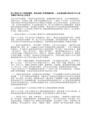 深入贯彻中央BXGD精神，推动巡察工作高质量发展——在县委巡察办理论学习中心组专题学习研讨会上的发言.docx