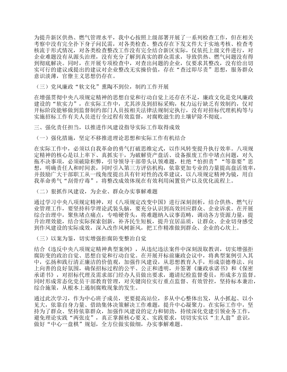 深入贯彻中央BXGD精神的成效和经验交流研讨个人发言提纲.docx_第2页