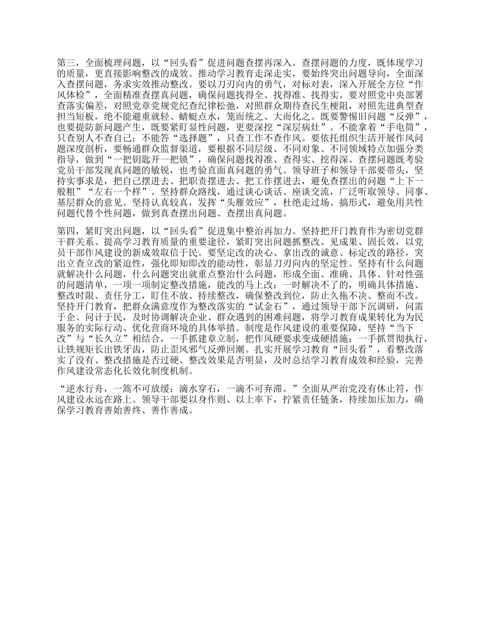 深入贯彻中央BXGD精神学习教育“回头看”工作推进会讲话提纲.docx_第2页