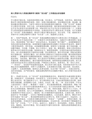 深入贯彻中央BXGD精神学习教育“回头看”工作推进会讲话提纲.docx