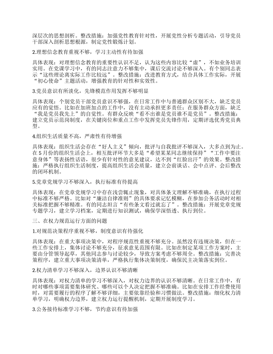 深入贯彻中央BXGD精神学习教育对照查摆问题清单（新增5方面）.docx_第2页