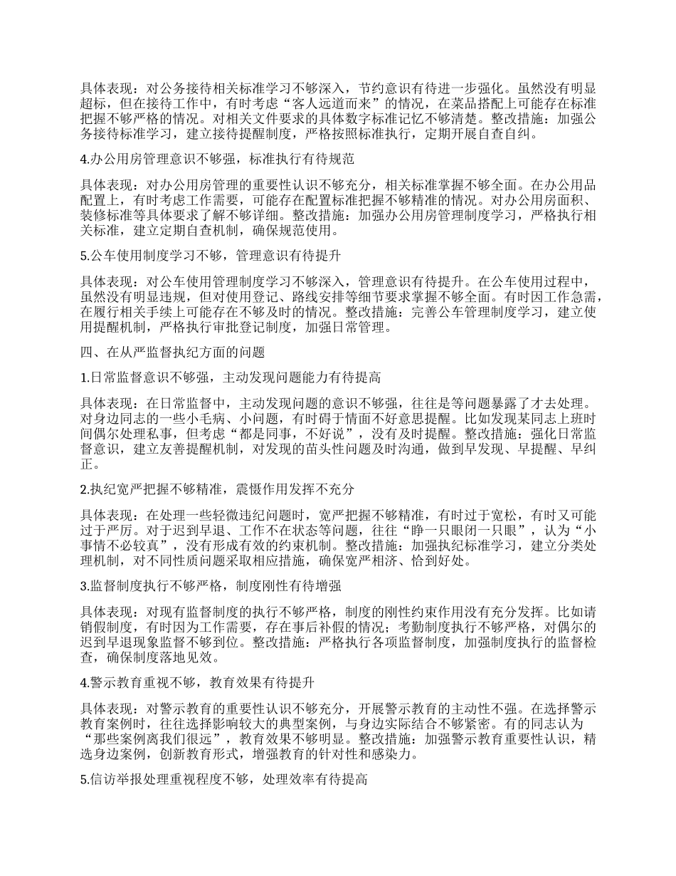 深入贯彻中央BXGD精神学习教育对照查摆问题清单（新增5方面）.docx_第3页
