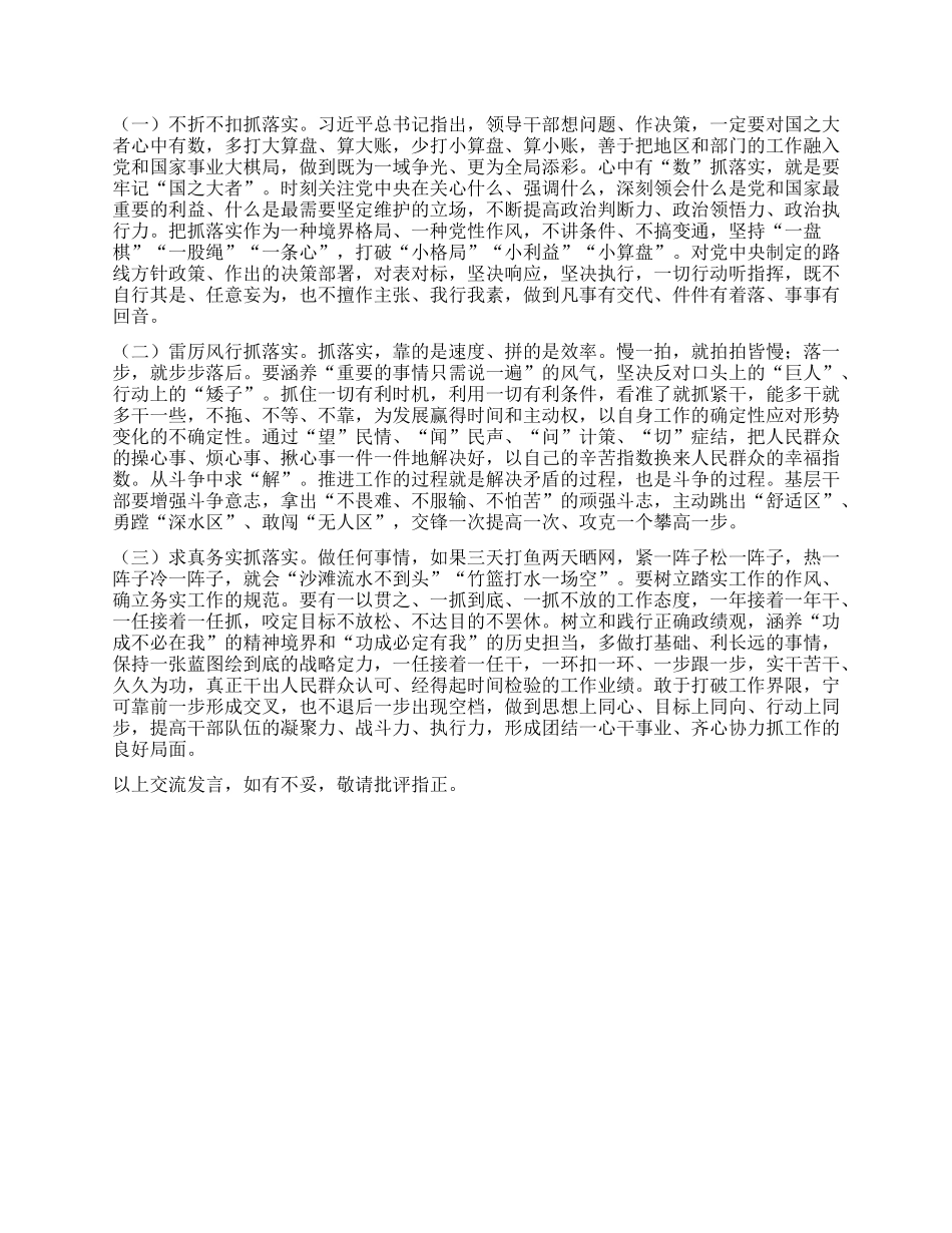 深入贯彻中央BXGD精神学习教育交流研讨发言提纲.docx_第3页