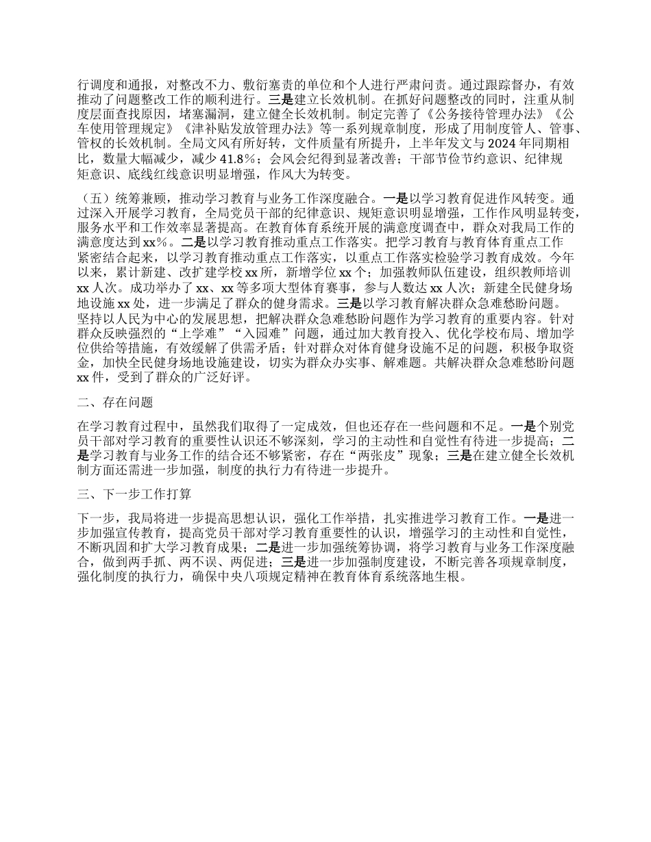 深入贯彻中央BXGD精神学习教育开展情况报告.docx_第2页
