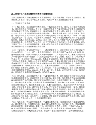 深入贯彻中央BXGD精神学习教育开展情况报告.docx