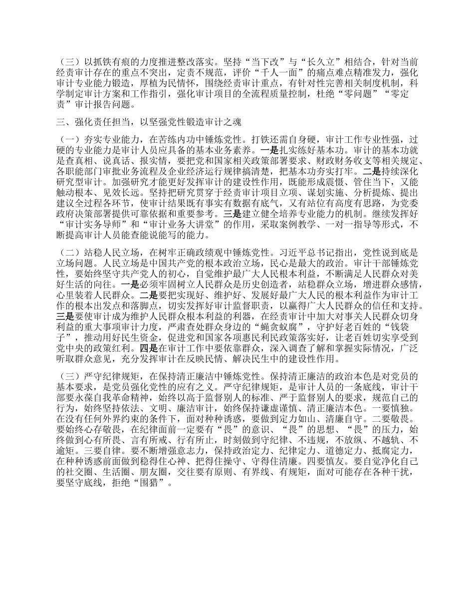 深入贯彻中央BXGD精神学习教育心得体会：自觉强X性正作风守纪律.docx_第2页