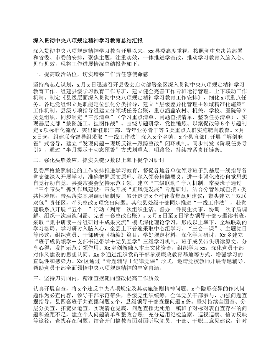 深入贯彻中央BXGD精神学习教育总结汇报.docx_第1页