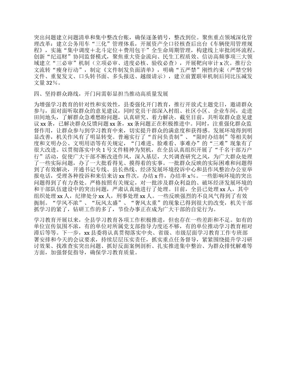 深入贯彻中央BXGD精神学习教育总结汇报.docx_第2页
