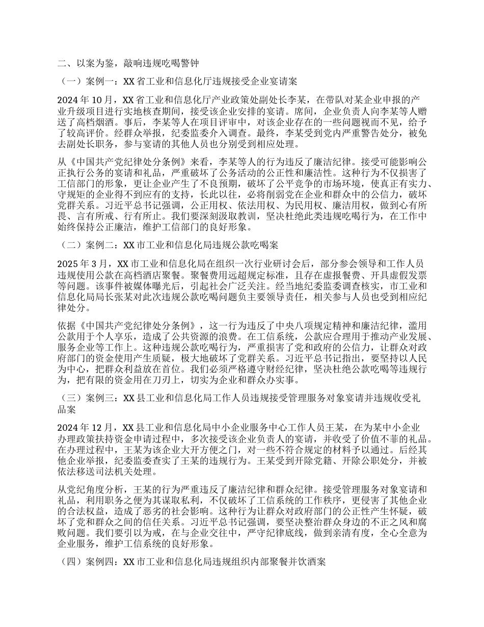 深入贯彻中央BXGD精神专题X课：以抓铁有痕的狠劲，筑牢工信领域作风防线.docx_第2页