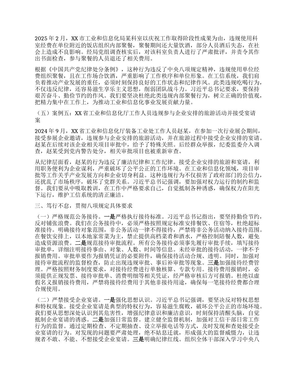 深入贯彻中央BXGD精神专题X课：以抓铁有痕的狠劲，筑牢工信领域作风防线.docx_第3页