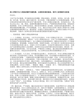 深入贯彻中央BXGD精神专题X课：以抓铁有痕的狠劲，筑牢工信领域作风防线.docx