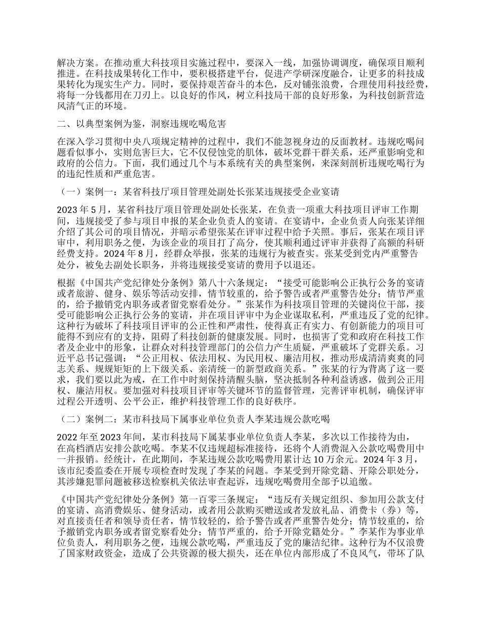 深入贯彻中央BXGD精神专题X课讲稿：以刮骨疗毒之勇，筑牢廉洁防线.docx_第2页