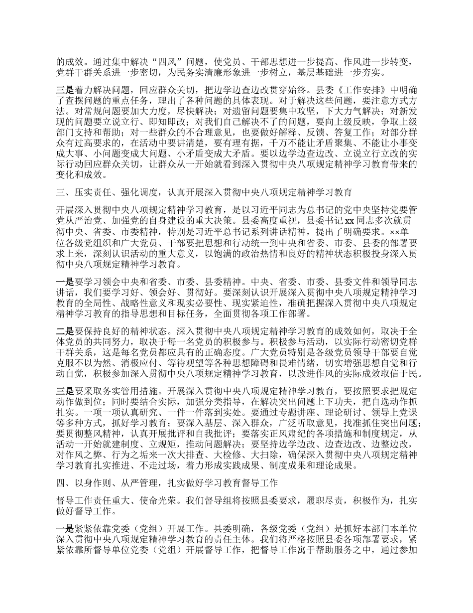 深入贯彻中央XXXX精神学习教育督导组在入驻被督导单位见面会上的讲话.docx_第2页