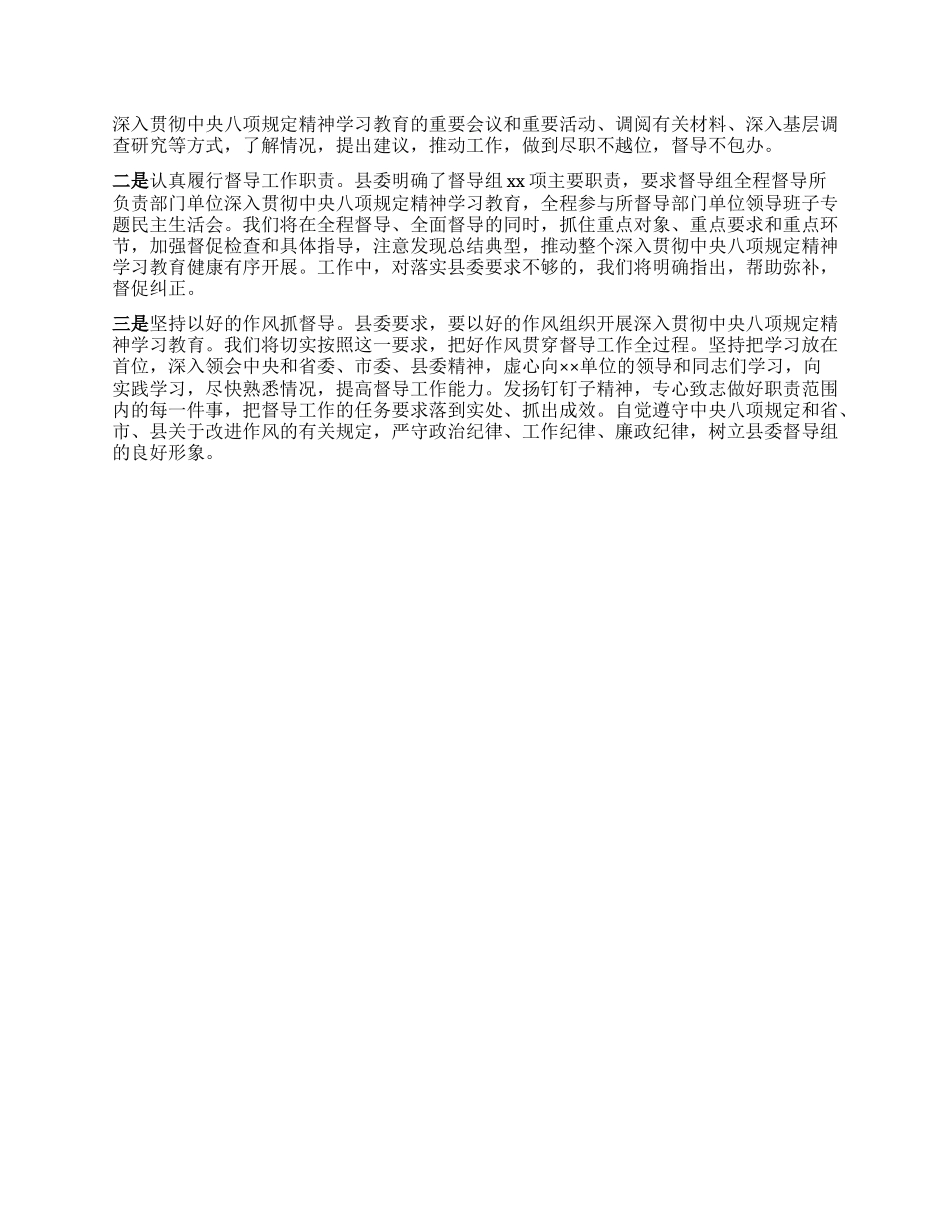 深入贯彻中央XXXX精神学习教育督导组在入驻被督导单位见面会上的讲话.docx_第3页
